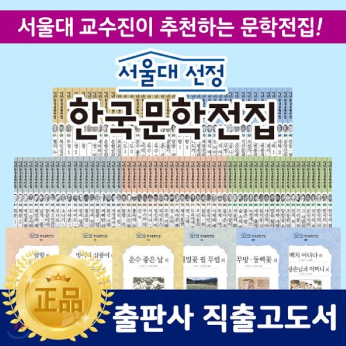 [전집]서울대선정한국문학전집 전 100권 / 한국문학 / 문학전집 : 현존하는 한국문학의 작품들을 시대별로 모두 수록해 놓은 국내 유일무이한 대작이라고..., 헤르만헤세(전집)