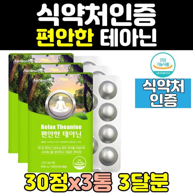 엘 L 테아닌 마그네슘 엘테아닌 3통 공시생 선물 theanine 스트레스 피로회복 긴장완화 영양제 보조제 남자 건강기능식품 식약처인증 캡슐 비타민 중핵생 수험생 직장인 고등학생