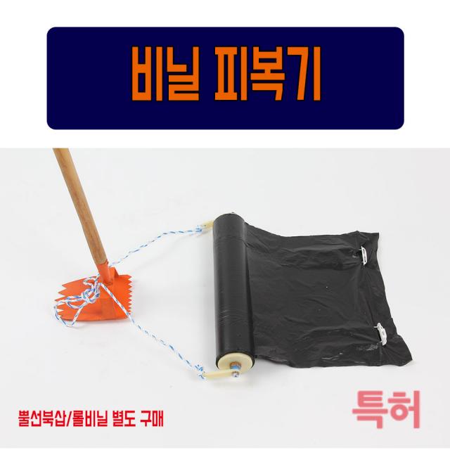 신일농기구 비닐피복기 무동력 1인사용가능 피복기