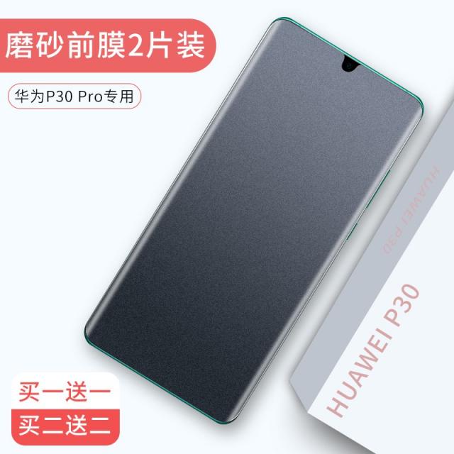 지문방지강화필름 화웨이 P30PRO 곡면 샌딩 수응막 핸드폰 백 배막 스크린 덮다 틀리다 강화유리 소프트 2777756904, 화웨이 P30Pro 곡면 샌딩 물이