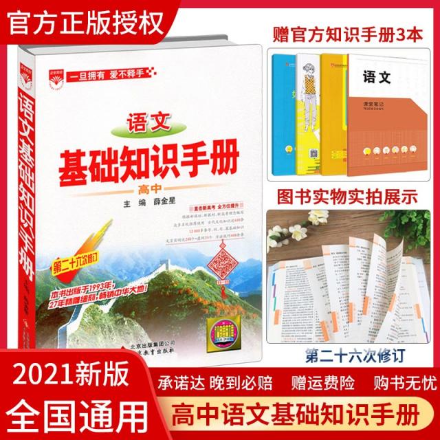기타필기도구 2021고등학교 어문 기초 지식 수첩 고1고2고3보조교육서 2020최신판 설금성 문어체문장 현대적인 총복습 데이터 대전 문화 상식 참고서, 기본