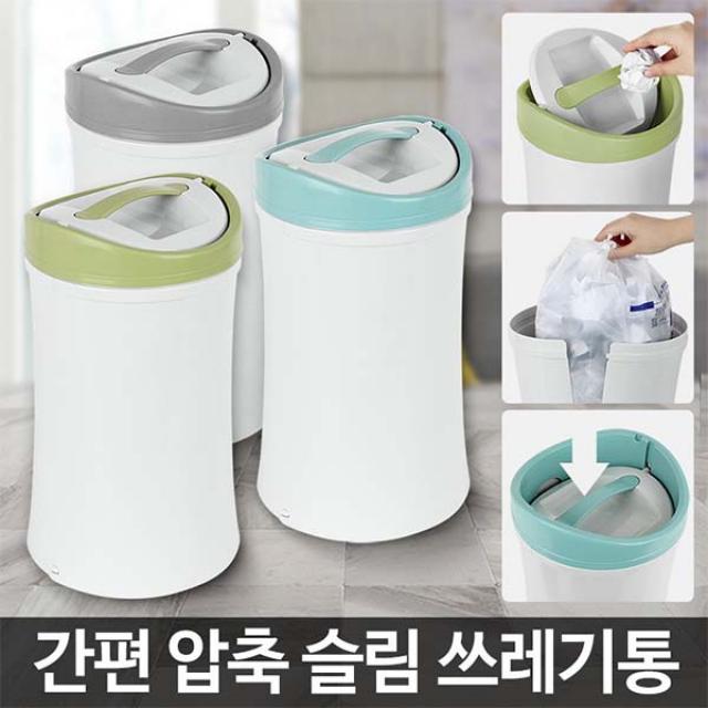 국산 슬림쓰레기통 깔끔알뜰 압축휴지통 10L종량제봉투맞춤사이즈, 민트, 1개
