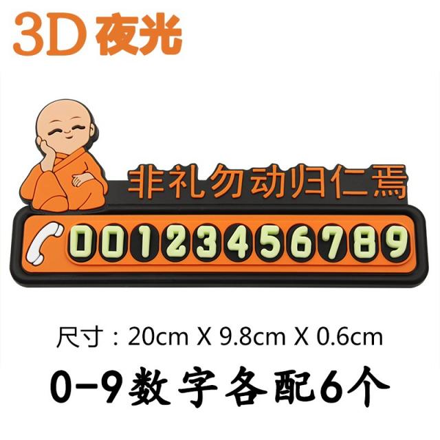 주차번호판 자동차 임시 주차 판 중 전화번호 차이동 주차판 아이디어 전화 카드 T12 과묵 한 소사미 3d스타일 