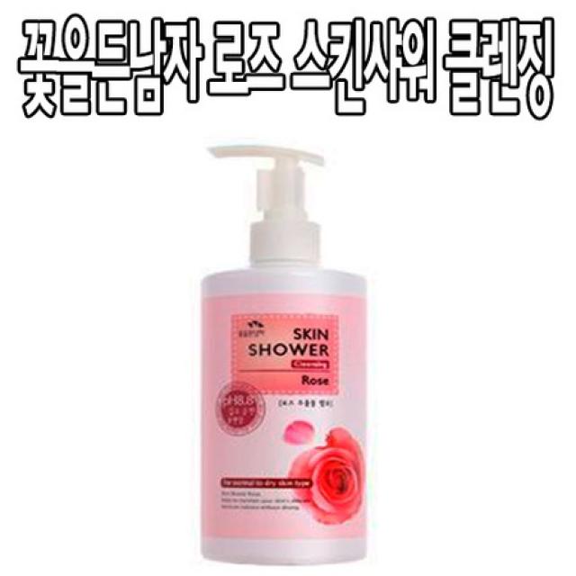 [멸치쇼핑](주)코스모코스 꽃을든남자 로즈 스킨샤워 클렌징 530ml, 상세페이지 참조