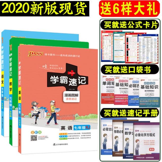 기타필기도구 2020버전 PASS그린카드 도서 초중학생 모범생 속기 중 1학년 수학 어문 영어 전체세트 3권 상책 하권 교제 지도 데이터 책동일한 중학교 포켓형 참, 기본