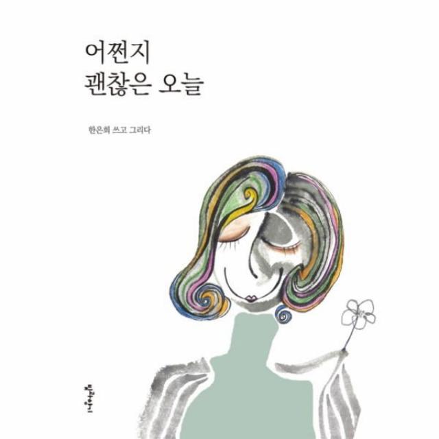 이노플리아 어쩐지 괜찮은 오늘, One color | One Size@1