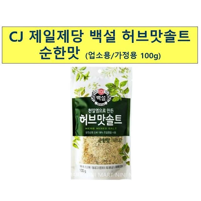 허브맛솔트(백설 순한맛 100g)X24 | 소금물 토판천일염