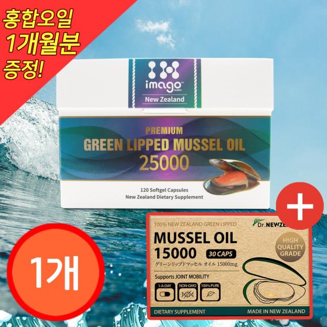 이마고 초록입홍합오일 25000 120캡슐 + 추가 홍합오일 1개월분 (7만원 상당 사은품), 단일상품