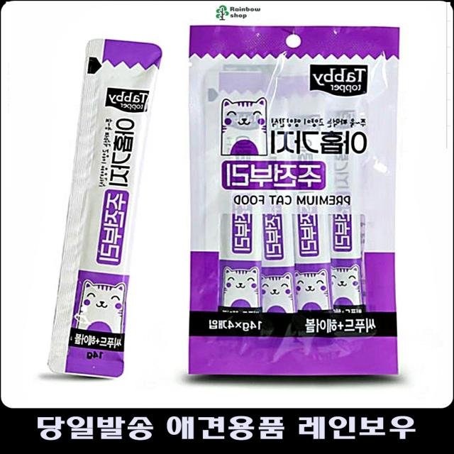 고양이간식 입맛까다로운냥이 냥이간식 2개월고양이 고양이용품 애완고양이 고양이용품샵