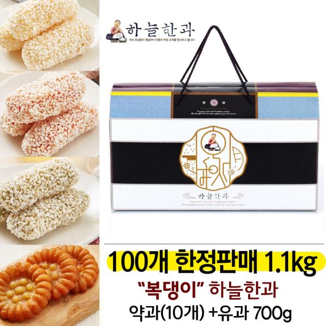 하늘한과 한과 선물세트 전통한과 색다른 900g 유과 복댕이 약과 1380g, 1box