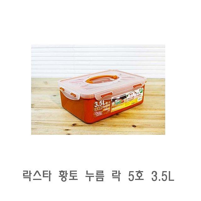 {간/헐.적:쇼.ㅍing}_락스타 황토 누름 락 5호 3.5L 밀폐용기 플라스틱용기 진공밀폐용기 다용도밀폐용기 반창통_:L&C#M-[%G]_