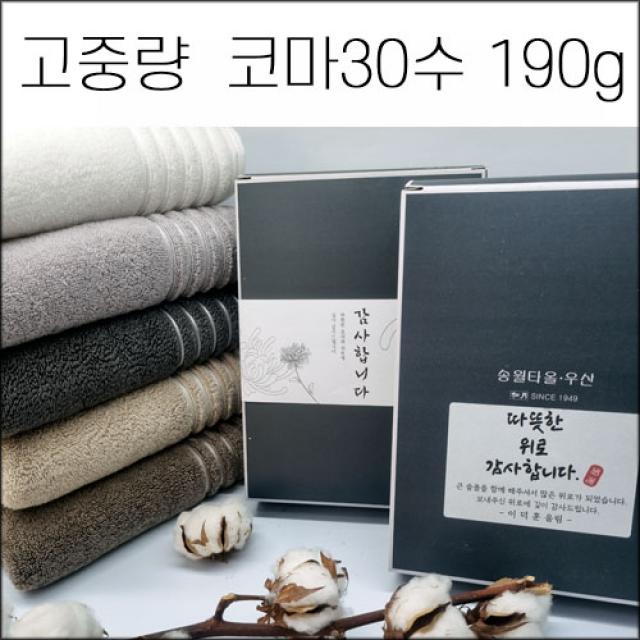 (1매입)송월타월 조문답례품 코마사 190g, 고중량타올 장례식답례품 49재 회향 세면타올 타월 수건, 아이보리