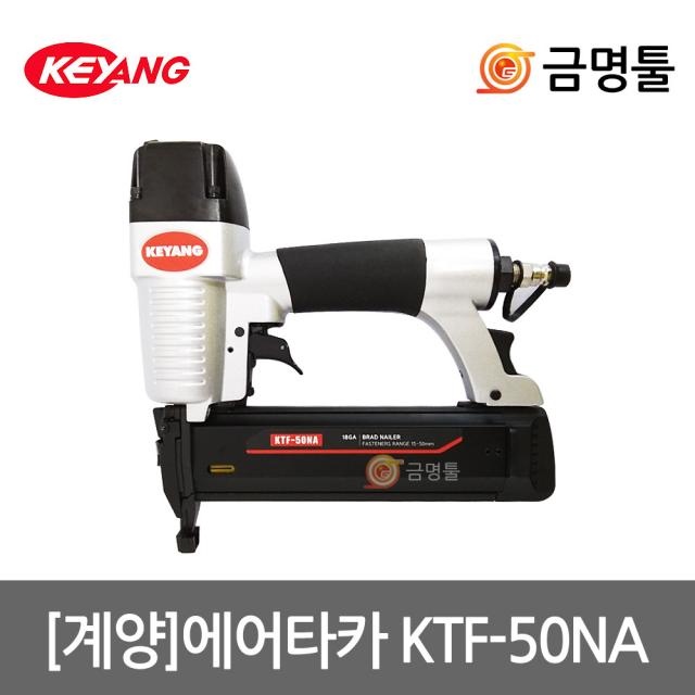 [계양] 에어타카 KTF-50NA KTF-50N후속 F핀사용 가구제작 쇼파프레임작업