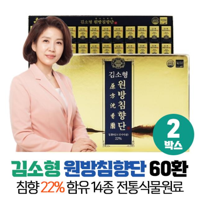 침향환 침향 22% 김소형 원방 침향단 쇼핑백포함 선물용, 2개, 침향 60환(2개월분)