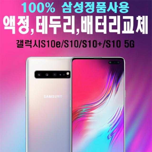 삼성전자 [갤럭시S10]S10e S10+ S10 5G 128GB 512GB 3사호환가능 리퍼폰 중고폰 공기계 선택약정 사은품4종증정, 특A급 색상랜덤, S10 5G 512기가