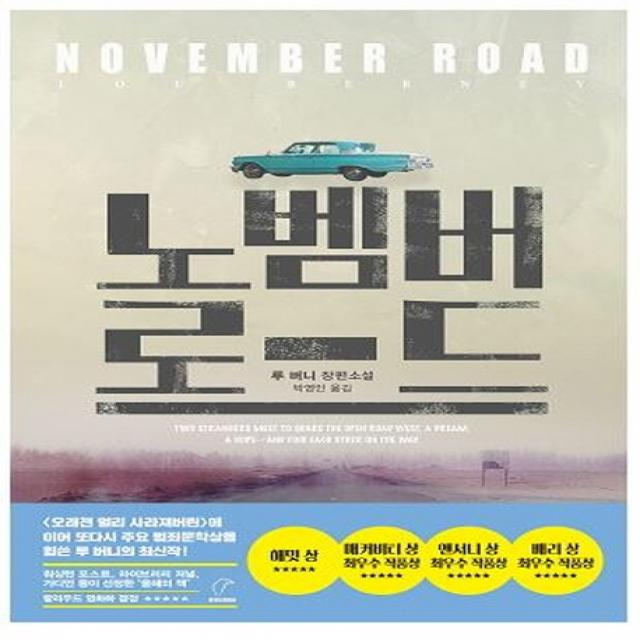 노벰버 로드:NOVEMBER ROAD, 네버모어