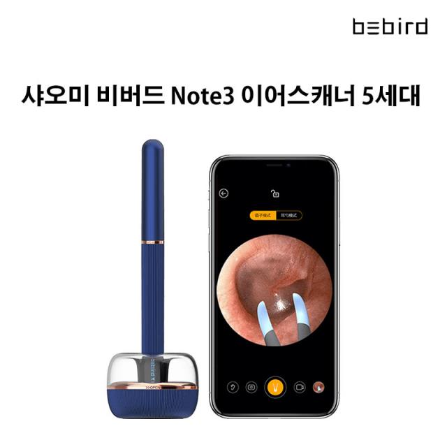 샤오미 비버드 이어스캐너 5세대 Note3 귀이개 귀내시경 귀청소