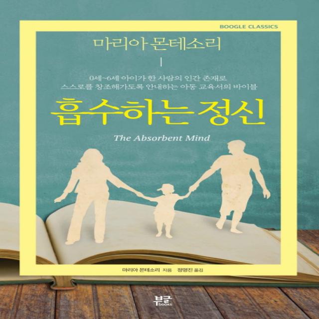 흡수하는 정신, 부글북스