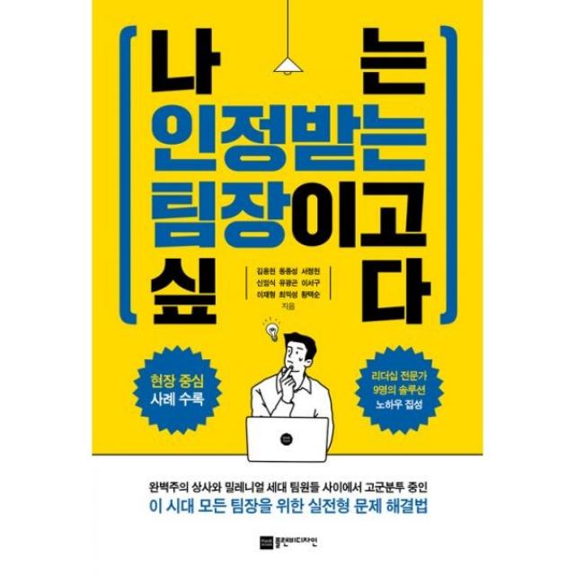 밀크북 나는 팀장이다 + 나는 인정받는 팀장이고 싶다 전2권, 도서