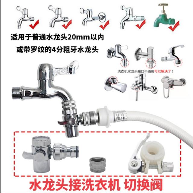 세척기 세탁기 수관 연결구 맞물림 기물 수도꼭지 2in1진수 전환 세차 연결해드 삼통 분류기, T11-4/6나선형무늬+4옛날식 수도꼭지+22/24MM가는무늬(추천)