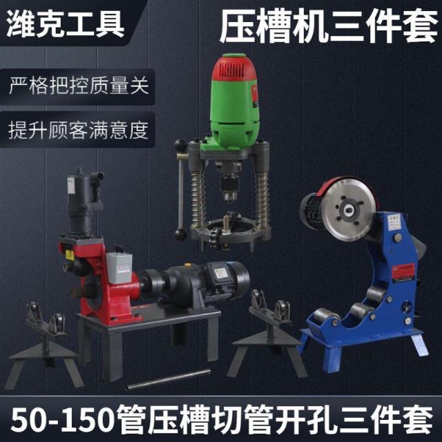 소방기의 기압골로 세가지 커버 전동 배관 파이프 절단기로 슬롯 머신기 굴러 도랑 홈 소방관 장착 도구, 50 -150 관 홈프레스 세가지 커