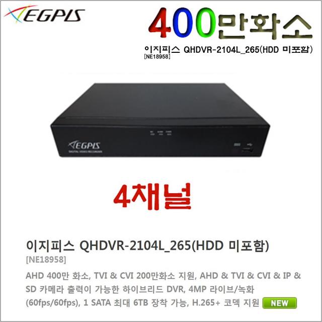 HD-SDI 400만화소 8채널 녹화기(이지피스 QHR-H800EAB+2TB HDD)외 추가상품, 이지피스 QHDVR-2104L_265(HDD 미포함)