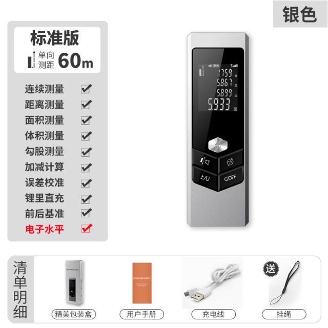 래이저거리측정기 좋다 위대하다 평안하고 평안함 미니 고정밀도 적외선 공사 장착 측량 의례 전자 척량 방 4658909213, 60메터 표준판 _전자 수준 리튬전지