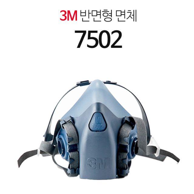 쓰리엠 3M 마스크 방진 반면형 특급 7502 공구, 1개