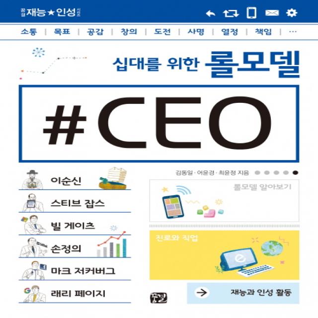 십대를 위한 롤모델 CEO:재능과 인성 활동, 꿈결