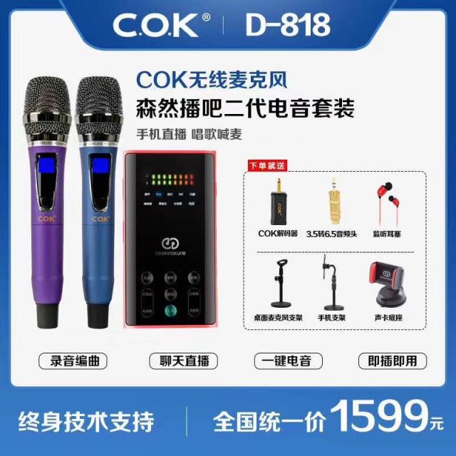 무선마이크 COK D808D818스마트폰 컴퓨터 생방송 사운드카드 그램스타일 K노래 U형주파수 1+2마이크, T08-D818숲 란 II전음 타입세트