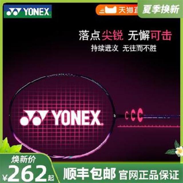 배드민턴라켓 홈페이지 기함 Yonex유닉스 배드민턴 라켓 탄소섬유 공격형 Yy도끼 양날단 01 완성품 사진. 13 【중고수준】 낙점이 예리하고 연속 강공