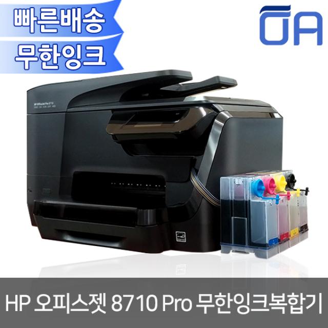 HP 오피스젯 8710 프로 복합기(인쇄-복사-스캔-팩스)1000ml 무한잉크공급기완벽장착 팩스지원 무한잉크설치 복합기, 염료잉크(일반적사용 안료보다선명함 수성타입)