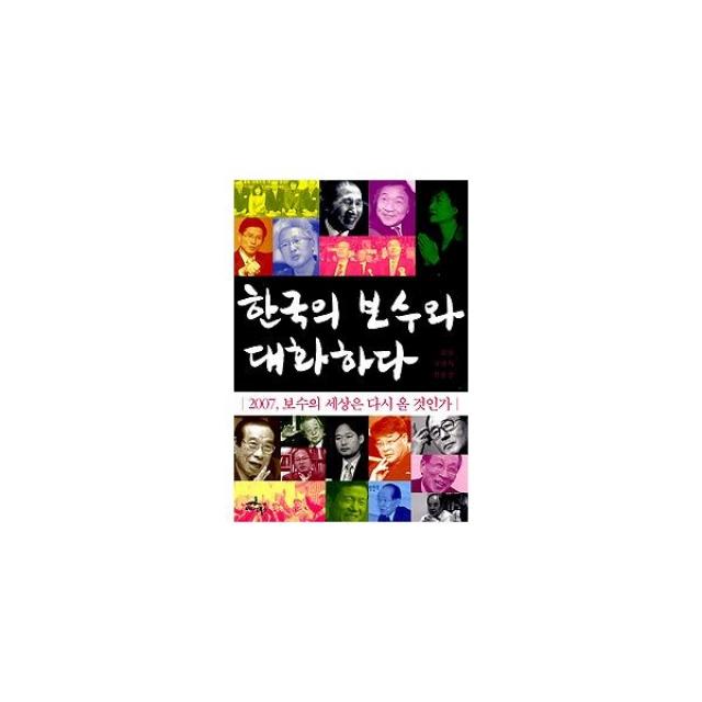 밀크북 한국의 보수와 대화하다, 도서