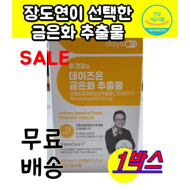 gc 녹십자 웰빙 데이지온 오한진 오환진 금은화 추출물 개별 인정 원료 위 점막 보호 건강 도움 줄 수 있음 홈쇼핑 어머니 아버지, 30캡슐(1개월분) X 1박스