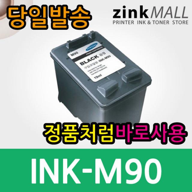 챔피온 삼성재생잉크 Ink M90 Ink C90 검정 컬러잉크 1개 Ink M90 검정