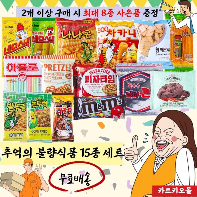 문방구 불량식품 옛날과자 어린이 유아 사무실 주전부리 간식 아폴로 난 나나콘 차카니 논두렁 밭두렁 꾀돌이 네모스낵 쫀디기 미니프레첼 브이콘 15종 세트 10900원 무료배송