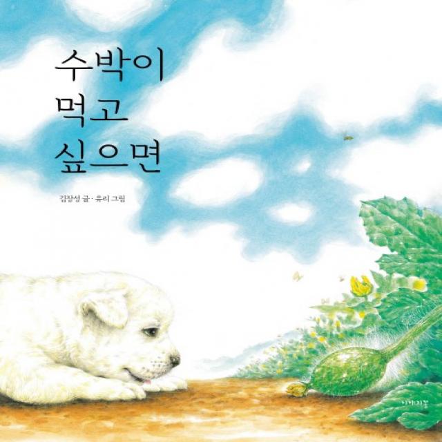 수박이 먹고 싶으면 이야기꽃