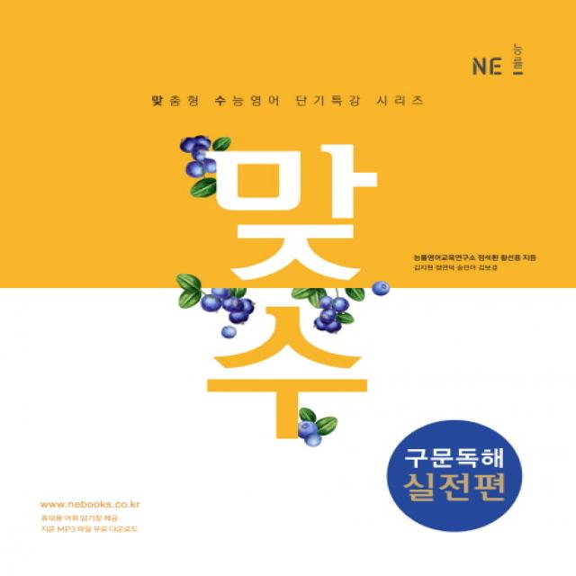 2018 맞수 구문독해 실전편, NE능률(능률교육)