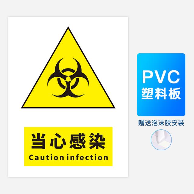 해악 위험 일급 이급 실험실 의료쓰레기 임시유해 물질을 보존하다 엠블럼 경고, 40x50cm, SWWH-06 조심함 감염되다 （PV