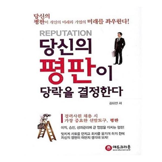 유니오니아시아 당신의 평판이 당락을 결정한다