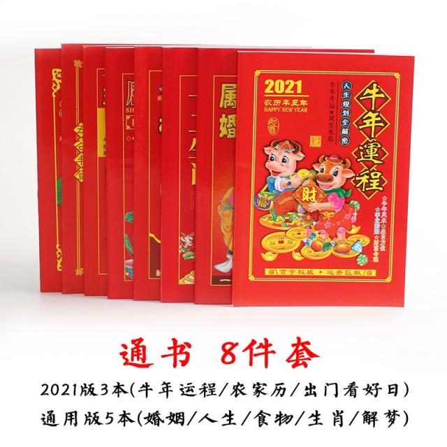 통서 늙은 황후 노 엘로 서운 일정 정판 일길일을 택함 책의 날 음력이다 책결혼함 띠외출함 좋은 추세를 보인다 새해 소, 통서 빅 한데 모이다 각 1본 （도합