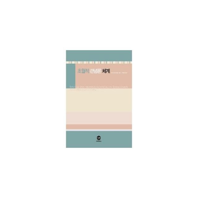 밀크북_2 초월적 관념론 체계, One color | One Size@1