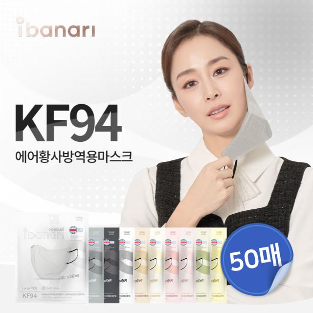 아이바나리 KF94 새부리형 마스크 라이트핏 김태희마스크 50매입 (증정 닥터엠플 알콜소독티슈), 화이트50매, 사이즈 대형(L)