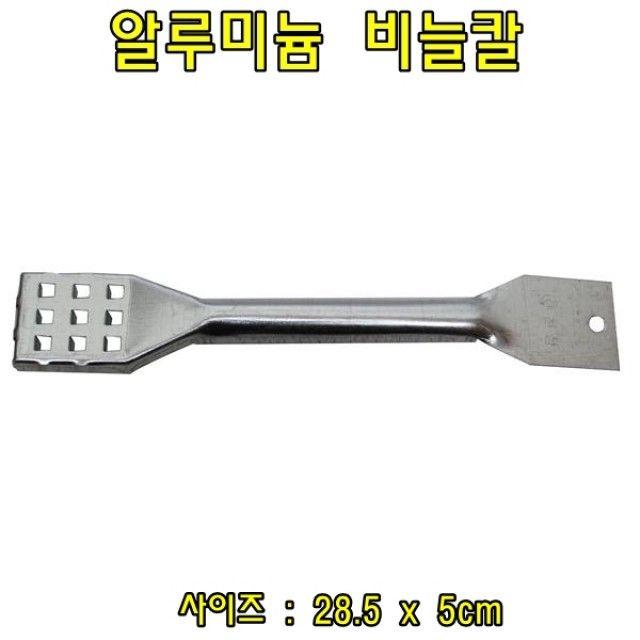 국내산 알루미늄 비늘칼 28.5cm 생선비늘제거기 생선비늘제거 KOR017E96