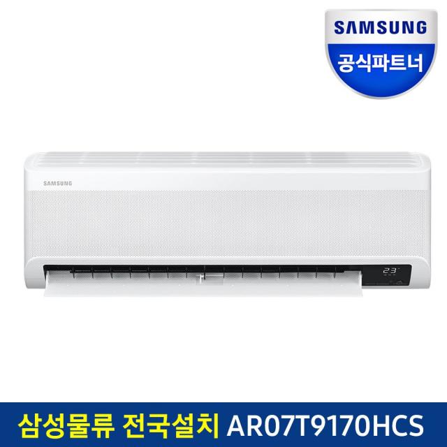 삼성전자 공식인증점 무풍 벽걸이에어컨 AR07T9170HCS 20년형 전국기본설치포함