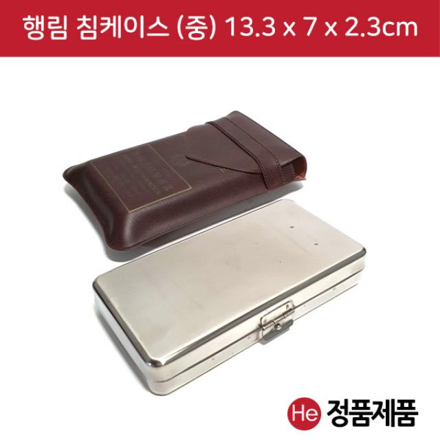 He 행림 침케이스 중형 13.3x7x2.3cm 수지침 침보관 메탈케이스 침통 침봉 스텐케이스 이침 티침 태침 소아침 스프링침 보관소 로라침 한의원, 1개