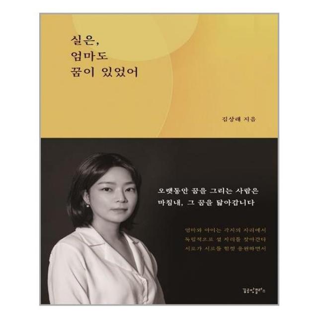 꿈공장플러스 실은, 엄마도 꿈이 있었어 (마스크제공), 단품