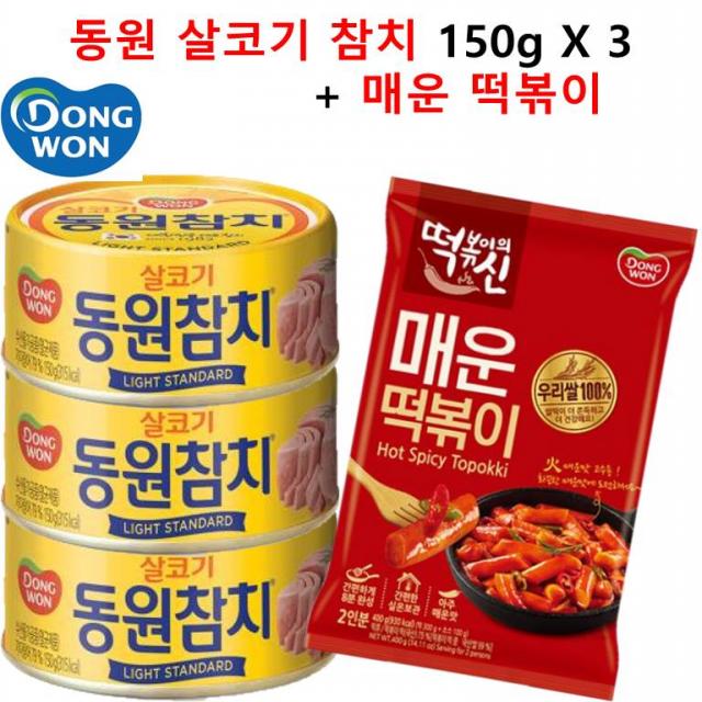 [동원] 살코기 참치 150g x 3캔 + 떡볶이의 신 매운 떡볶이, 단일상품