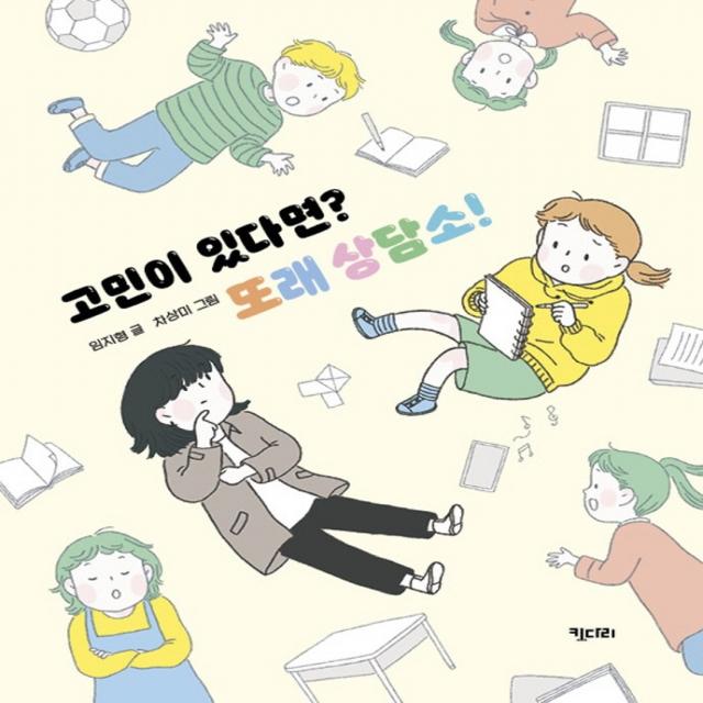 고민이 있다면? 또래 상담소! 키다리