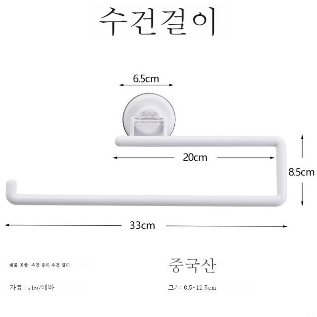 일본키친척 티슈걸이 화장실 타월걸이 화장실 펀치홀드 롤지 흡벽걸이 수납걸이, 하얀색